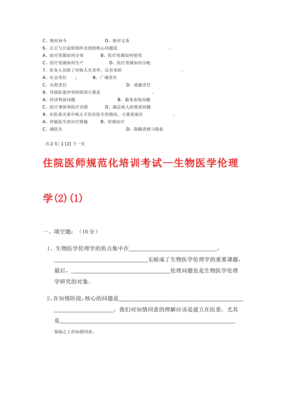 全国职业医师考试试题_第3页