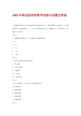 全国职业医师考试试题