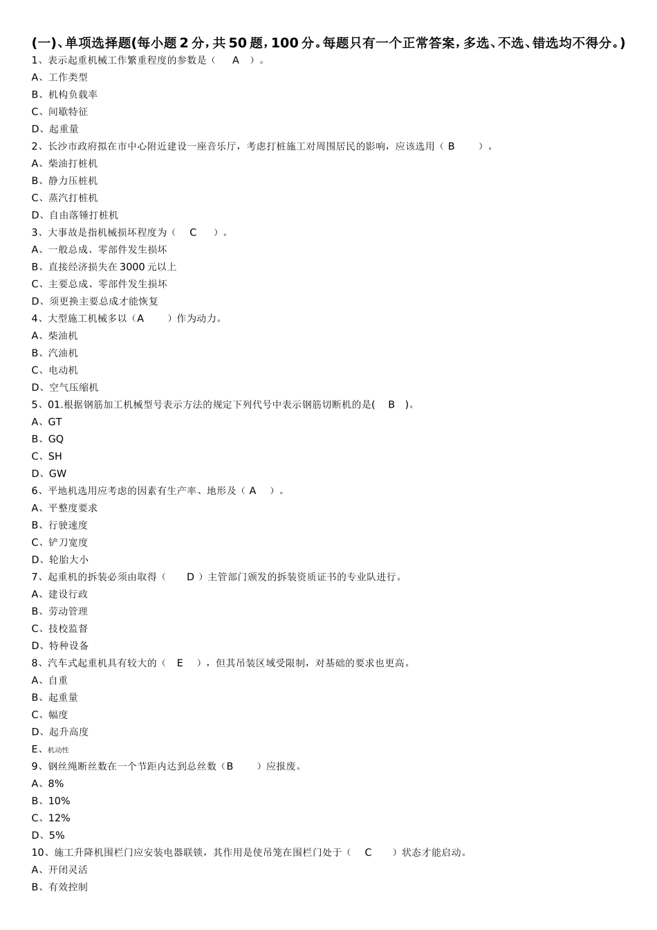 全国机械员从业考试试卷带答案2013年版本_第3页