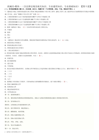全国机械员从业考试试卷带答案2013年版本