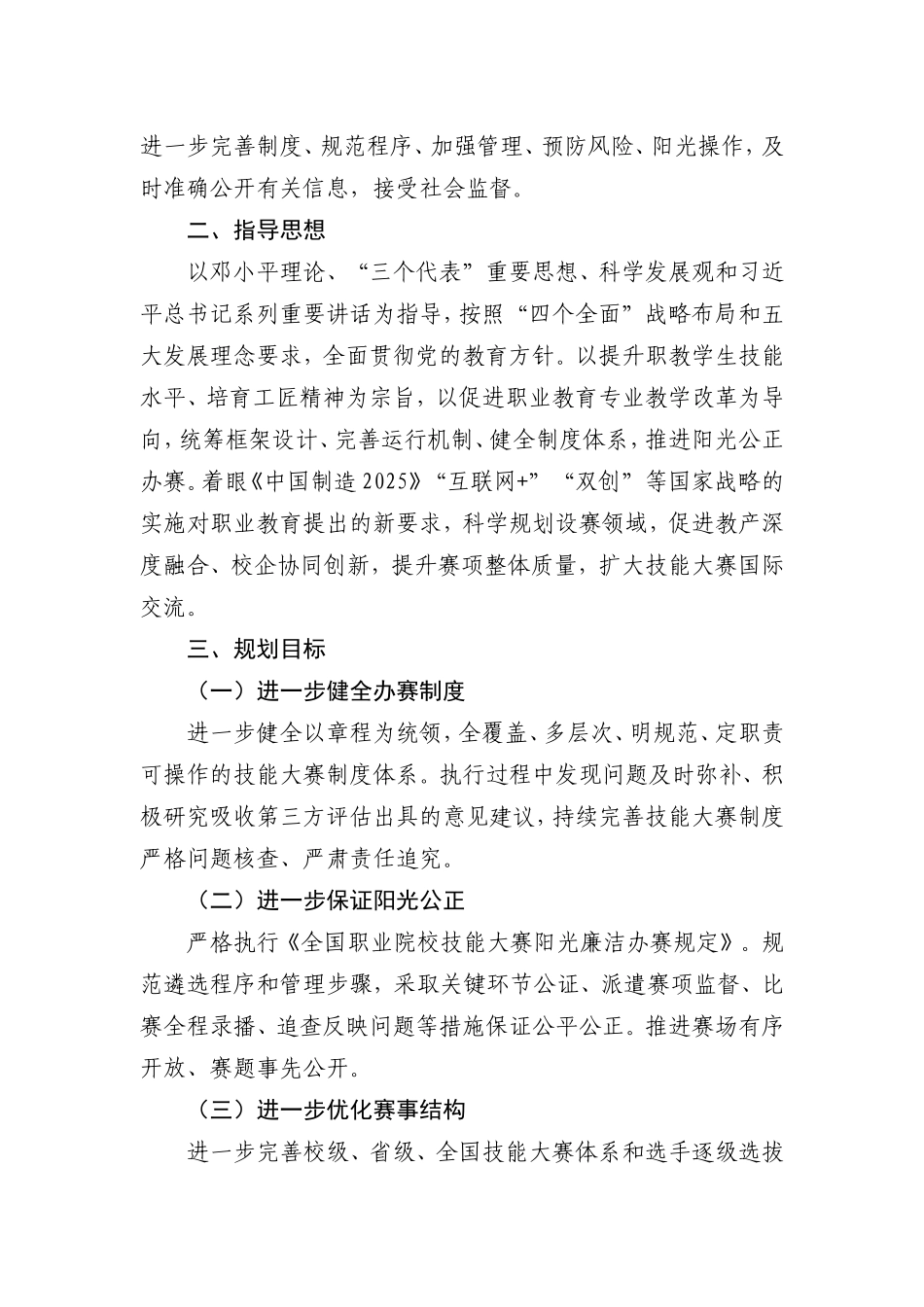 全国职业院校技能大赛实施规划(2017-2020年)_第2页