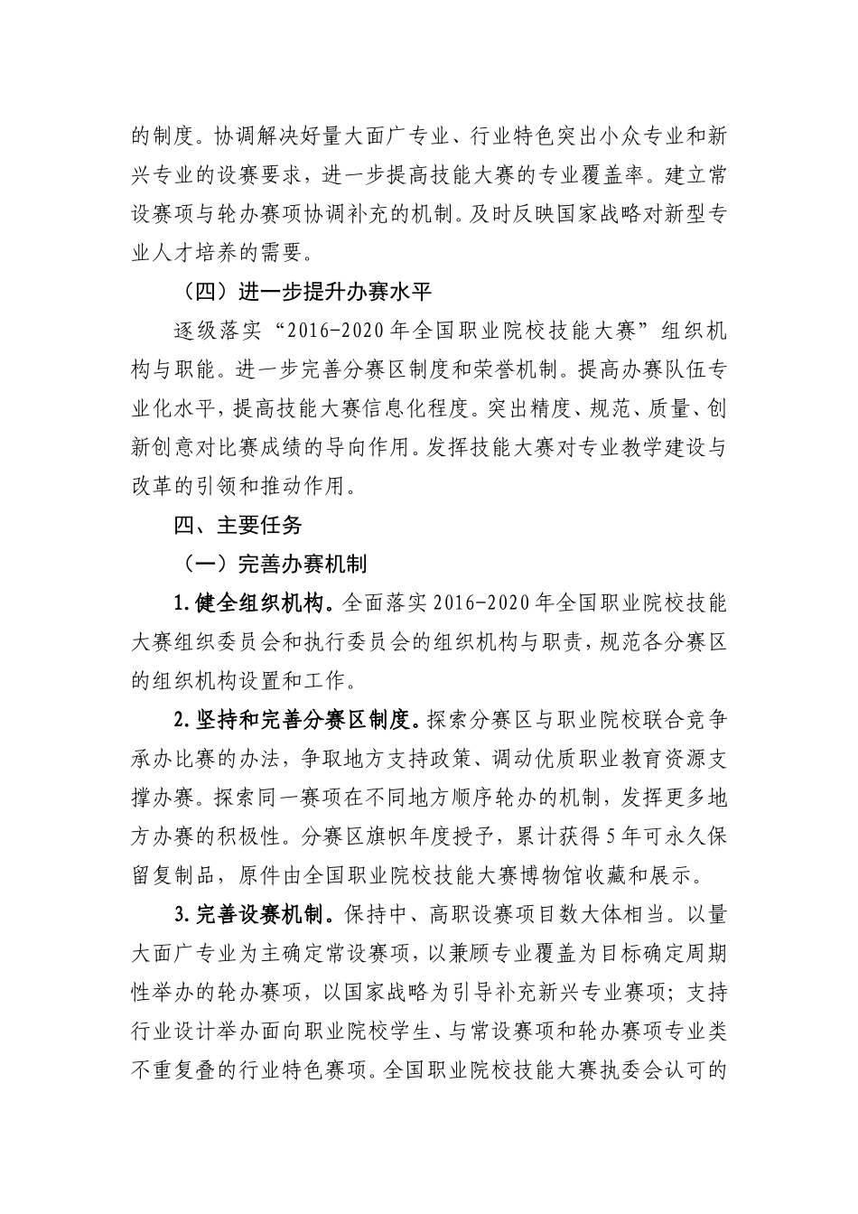 全国职业院校技能大赛实施规划(2017-2020年)_第3页