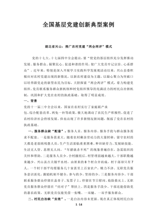 全国基层党建创新典型案例