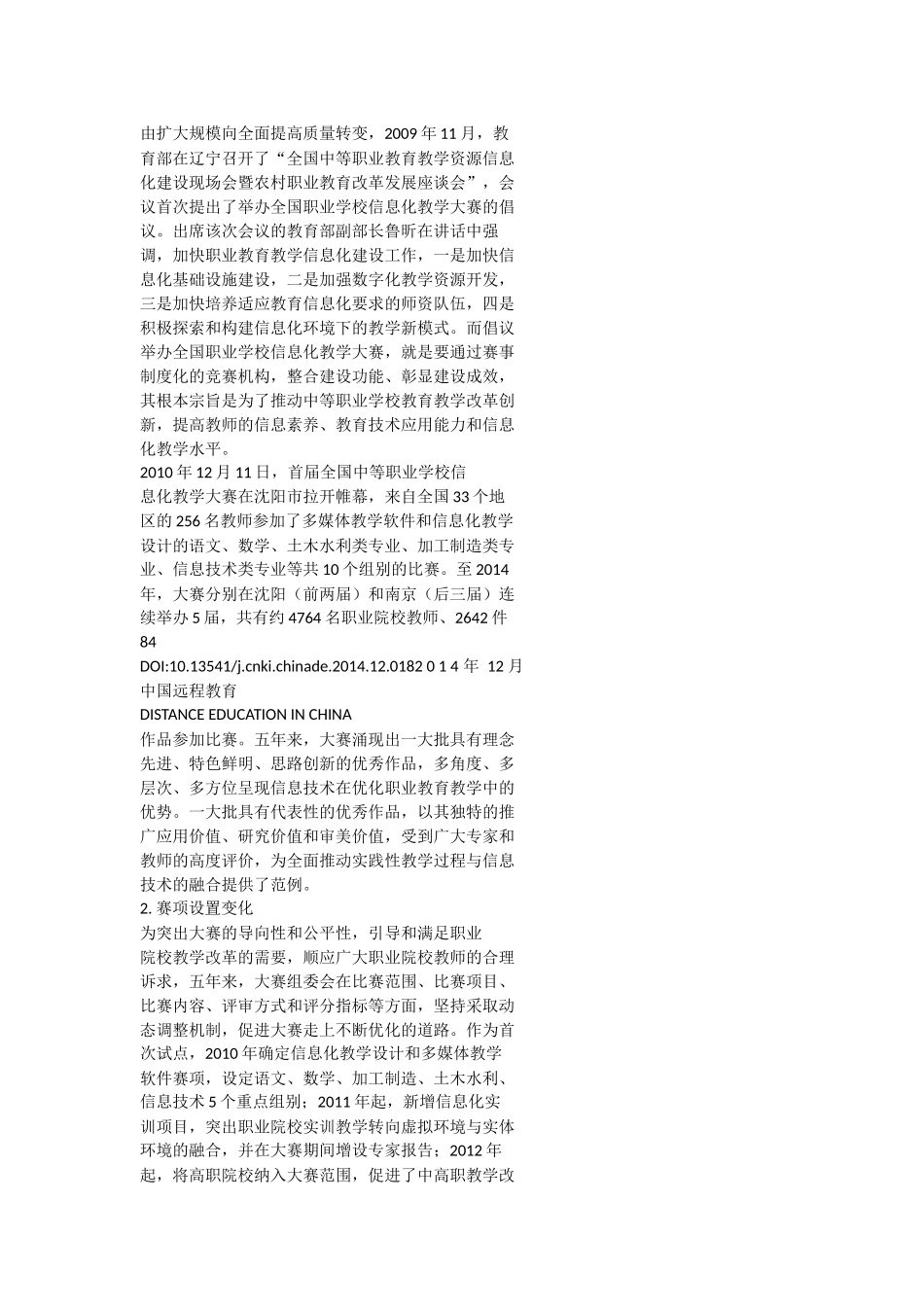 全国职业院校信息化教学大赛发展报告_第2页