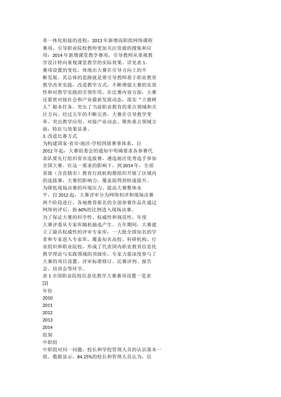 全国职业院校信息化教学大赛发展报告_第3页