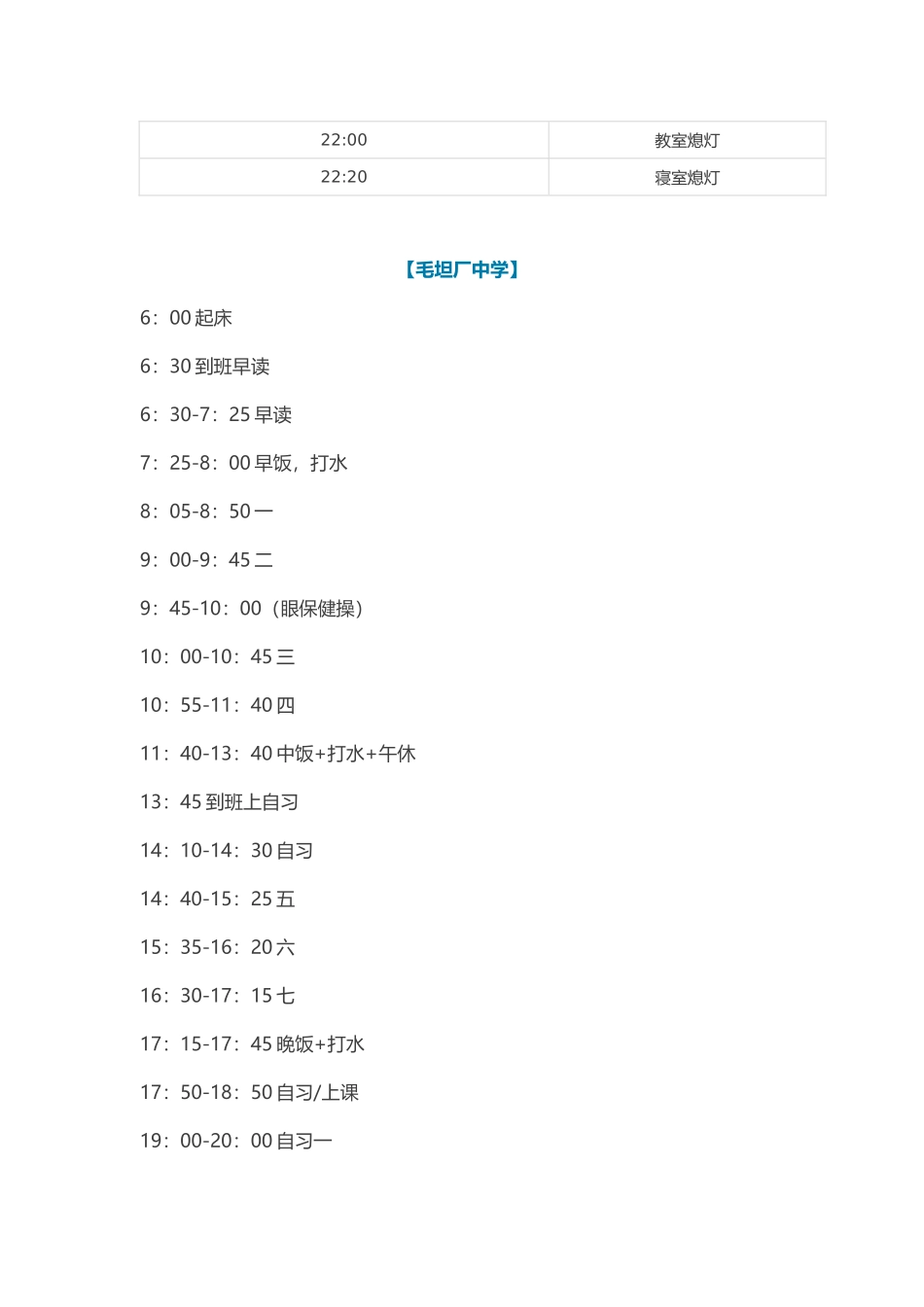 全国几十所高中名校的作息时间_第3页