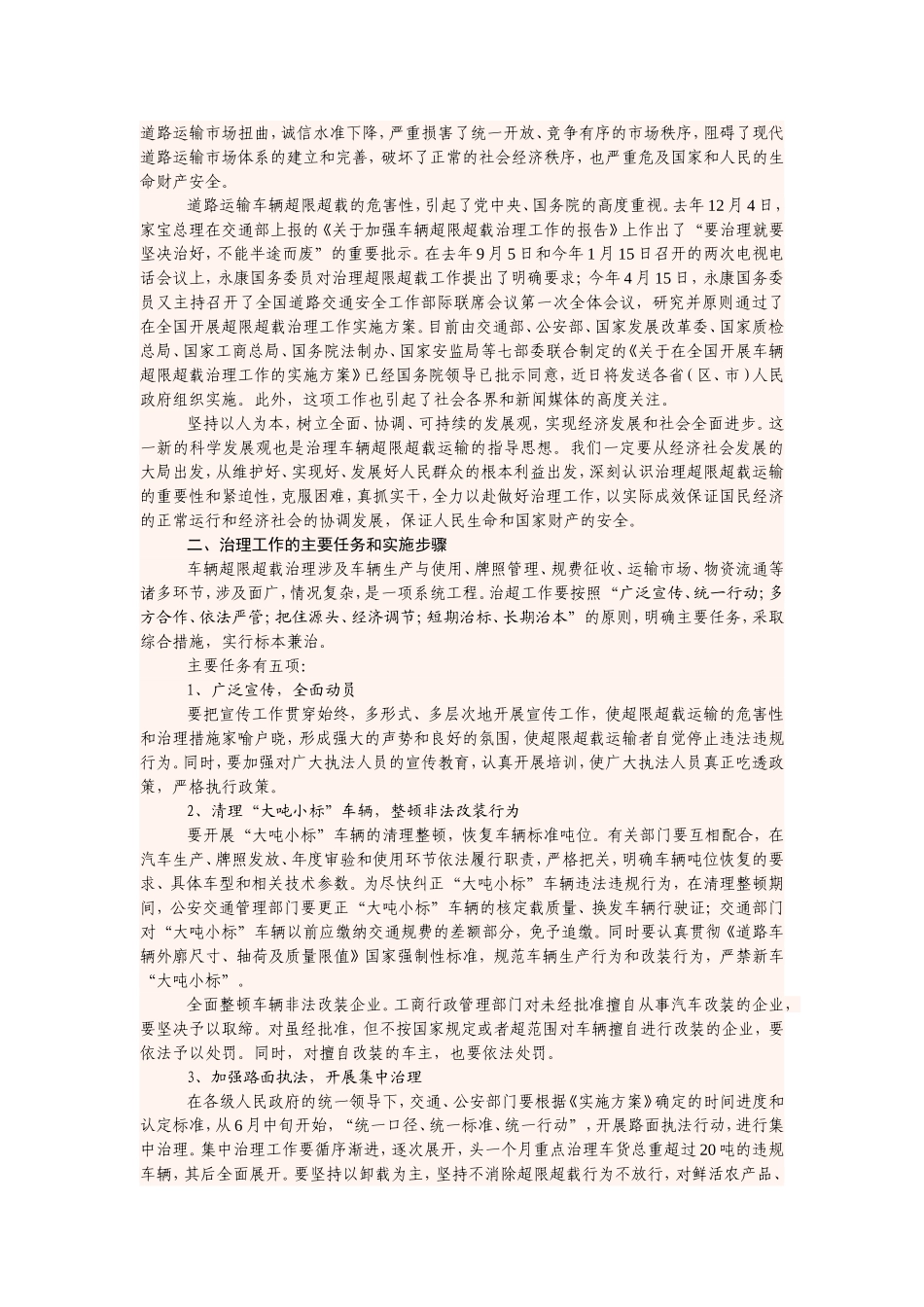 全国治理车辆超限超载工作简报_第2页