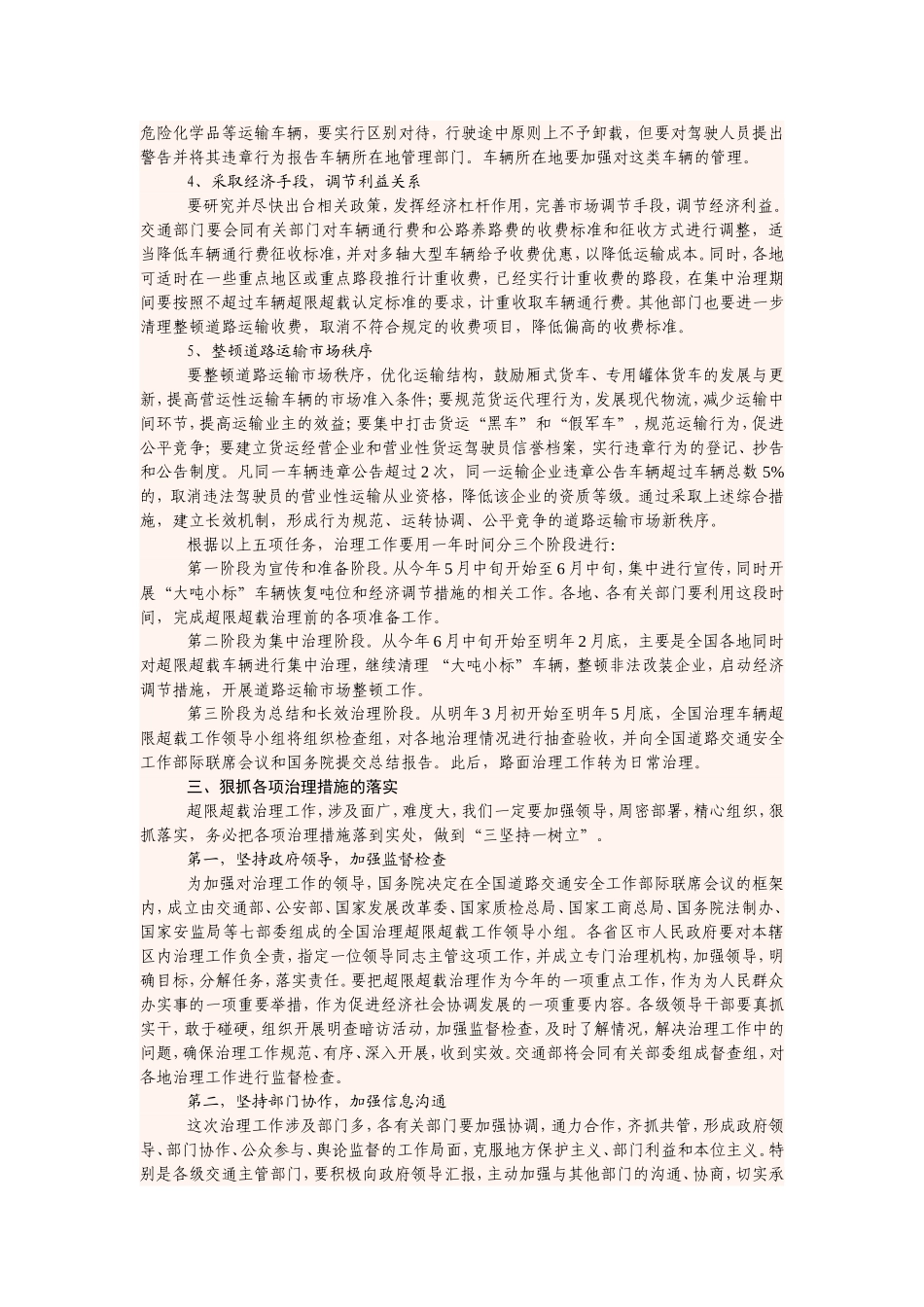 全国治理车辆超限超载工作简报_第3页