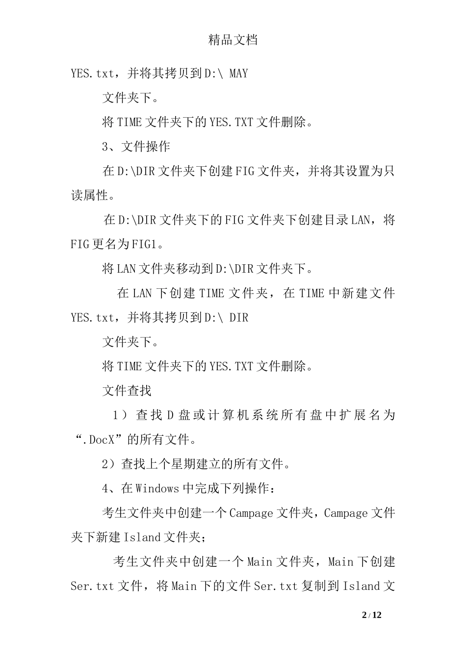 全国计算机office2010操作练习题_第2页