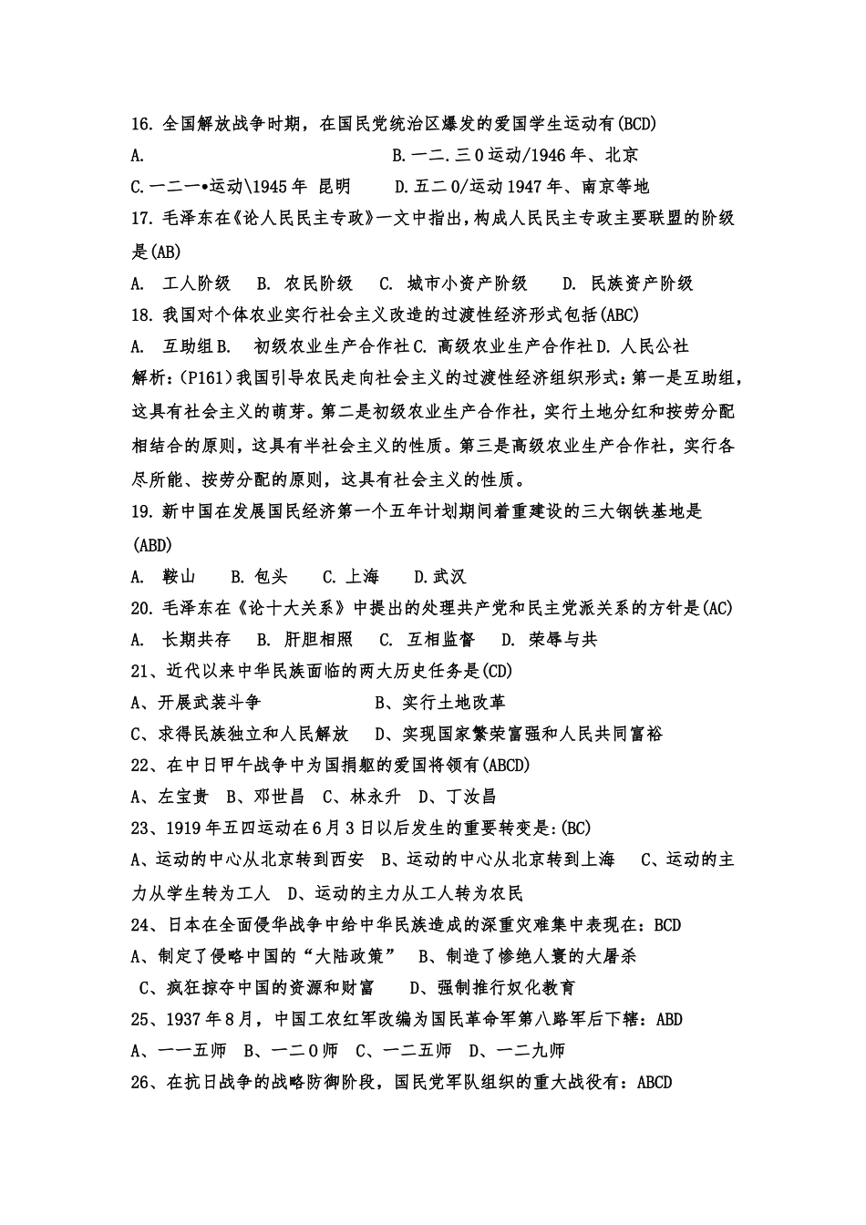 全国中国近代史纲要自考简答题问答题_第2页