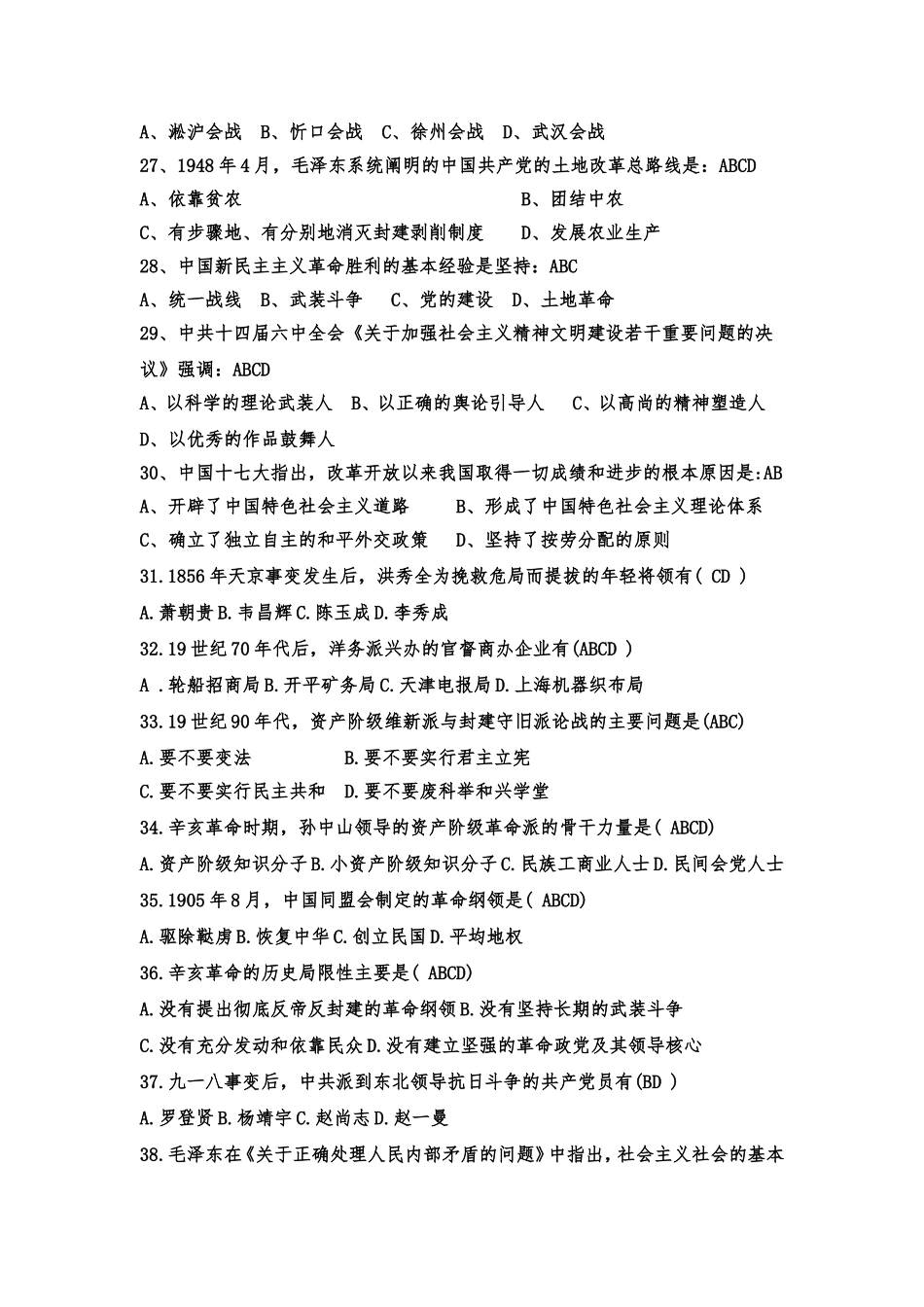 全国中国近代史纲要自考简答题问答题_第3页