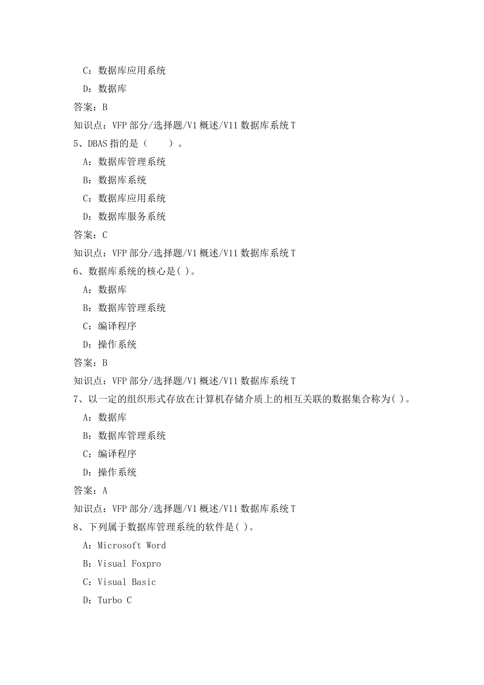 全国计算机VFP二级考试题库(超全)_第2页