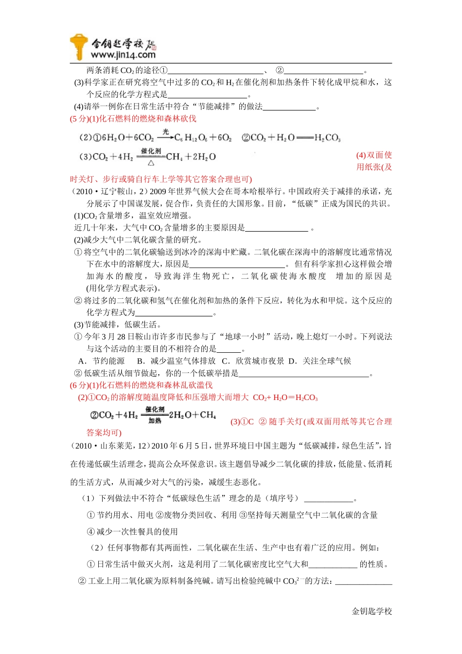 全国中考化学单元汇编之碳和碳的氧化物_第2页