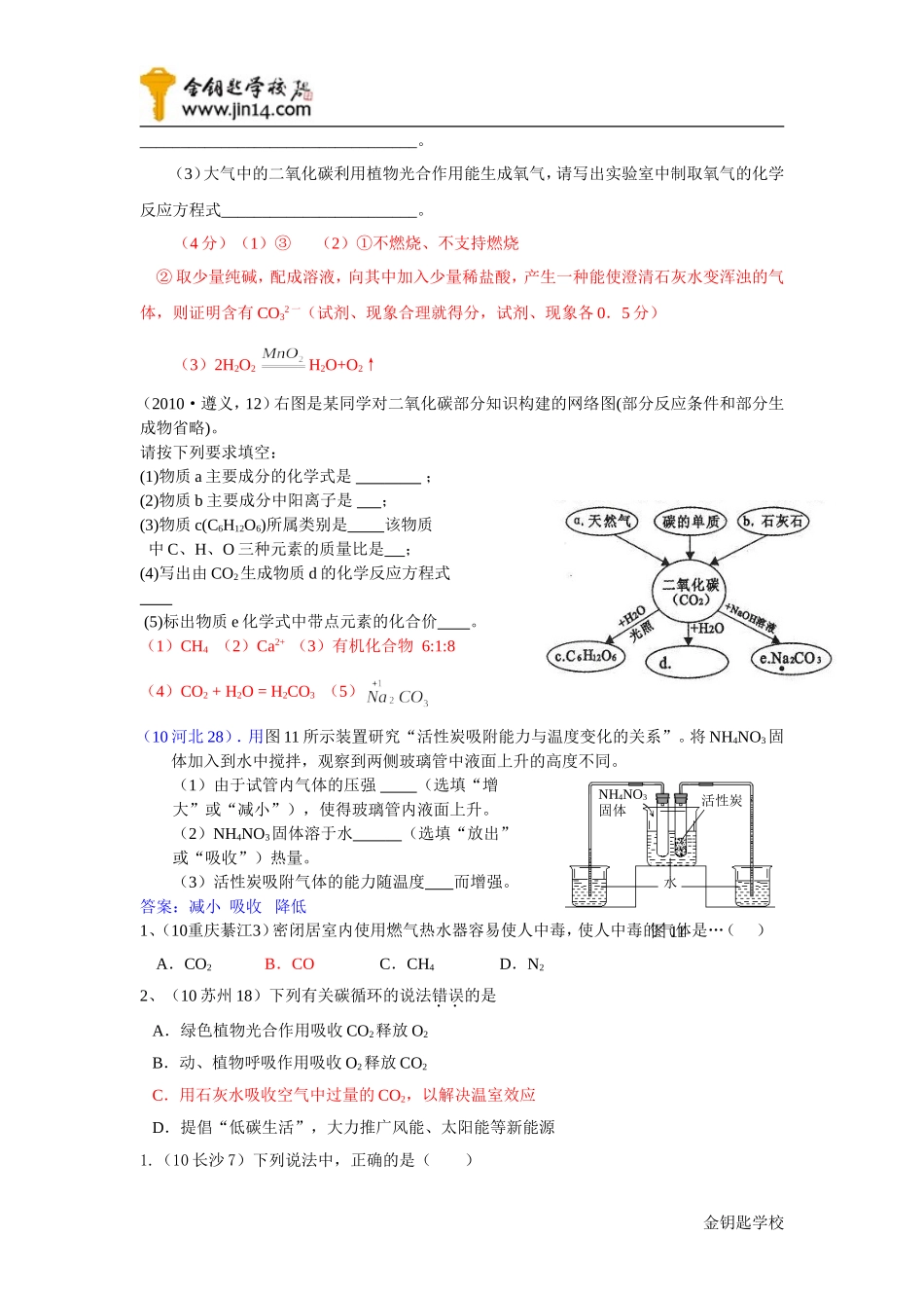 全国中考化学单元汇编之碳和碳的氧化物_第3页