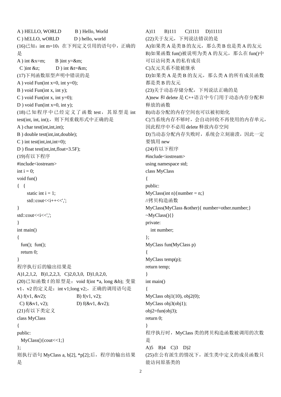 全国计算机等级考试(二级c++)历年真题及答案_第2页