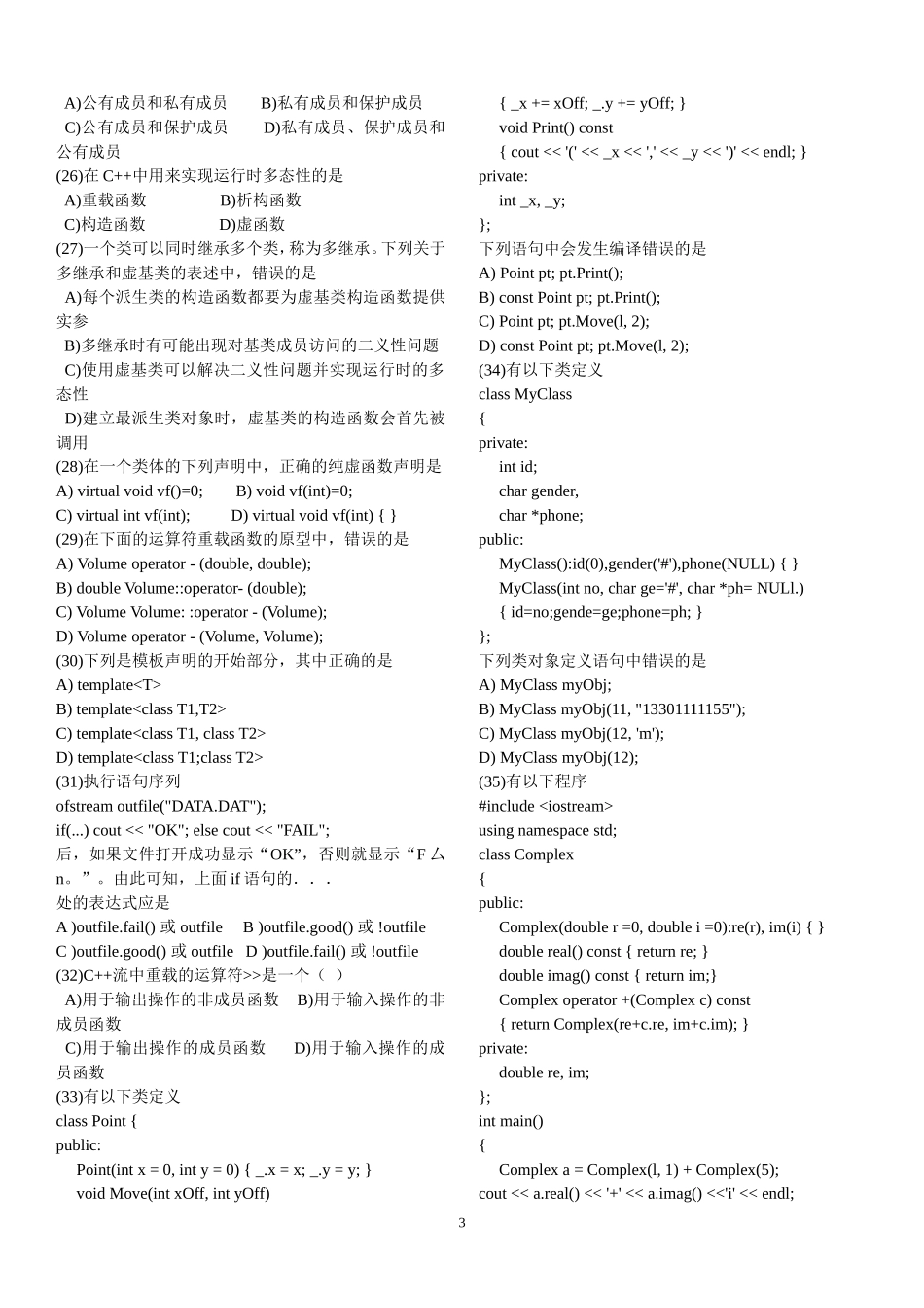 全国计算机等级考试(二级c++)历年真题及答案_第3页