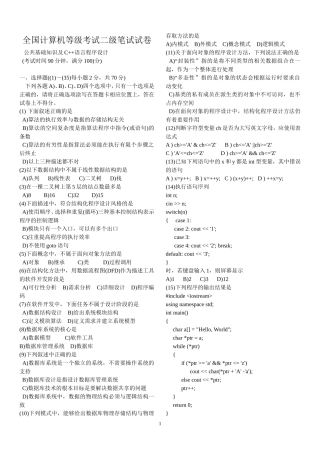全国计算机等级考试(二级c++)历年真题及答案