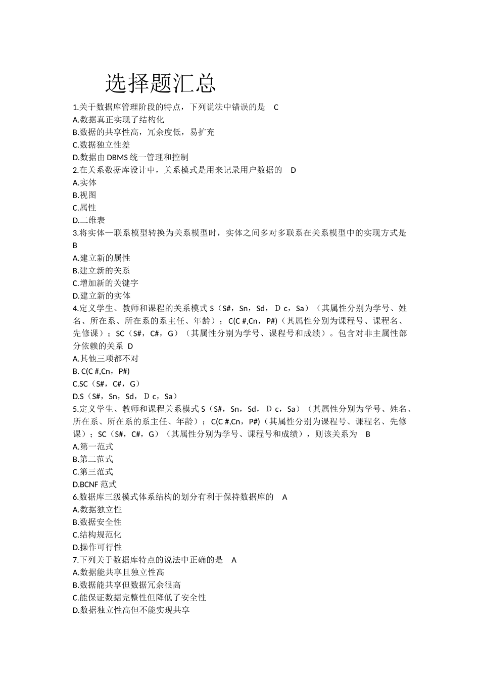 全国计算机等级考试MS-Office选择题必考_第1页