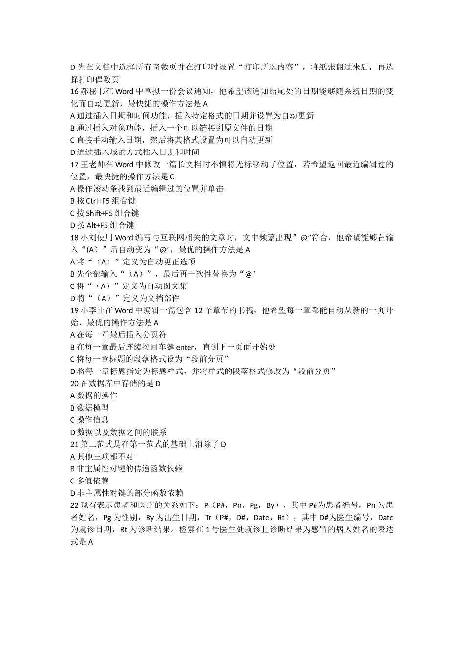 全国计算机等级考试MS-Office选择题必考_第3页