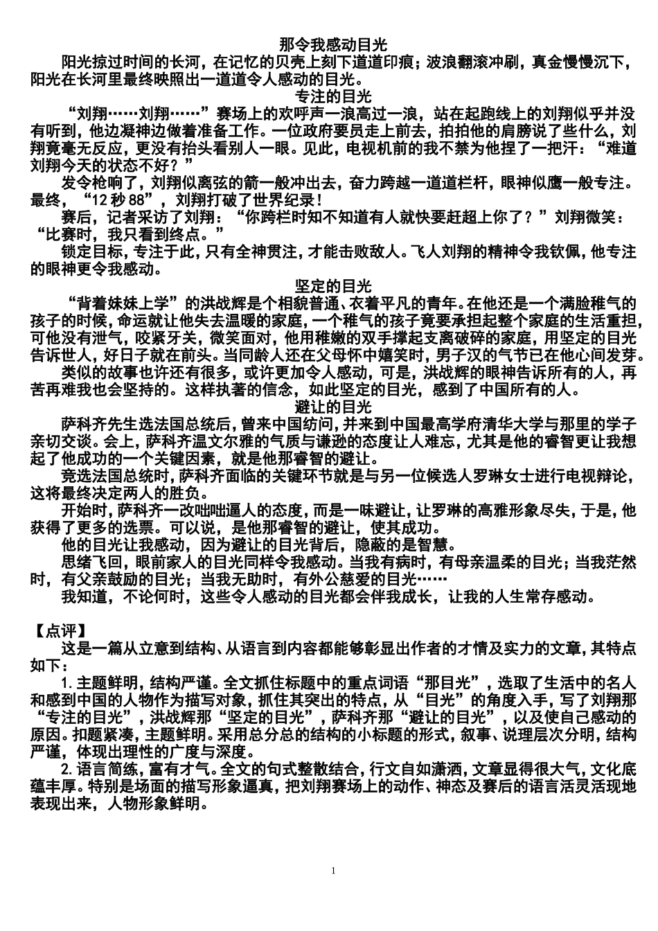 全国中考满分作文大全_第1页