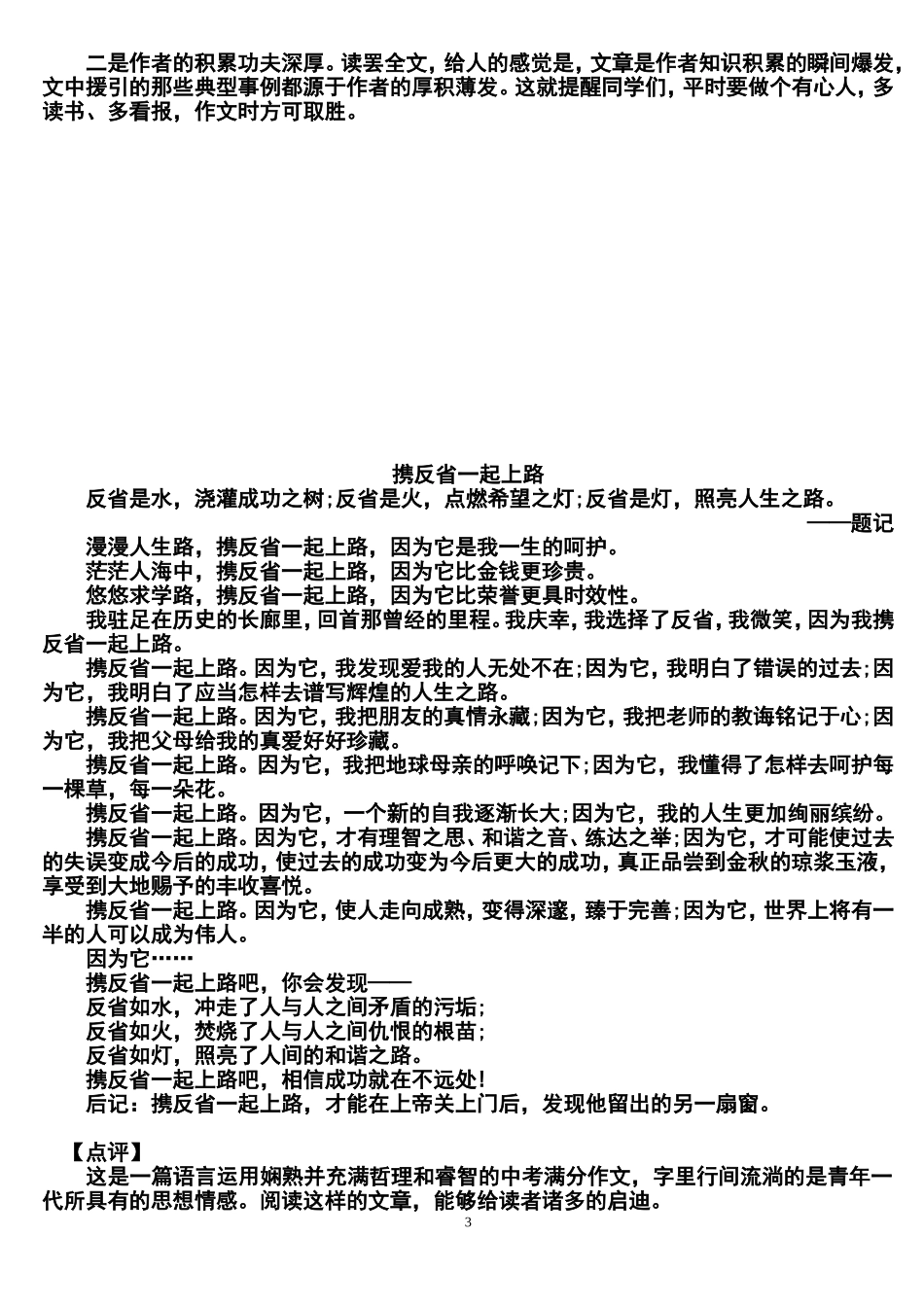 全国中考满分作文大全_第3页