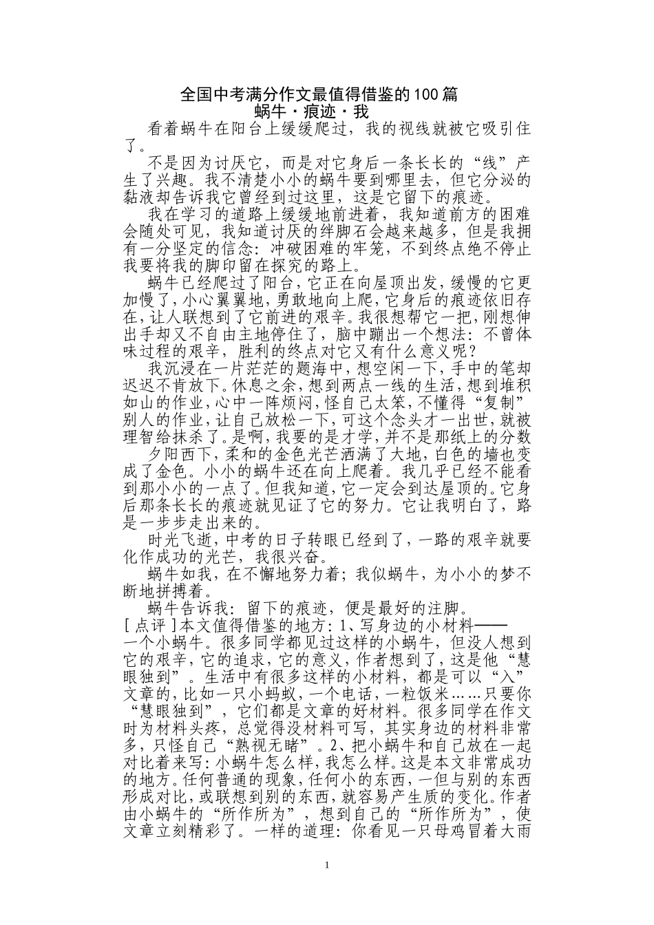 全国中考满分作文最值得借鉴的100篇_第1页