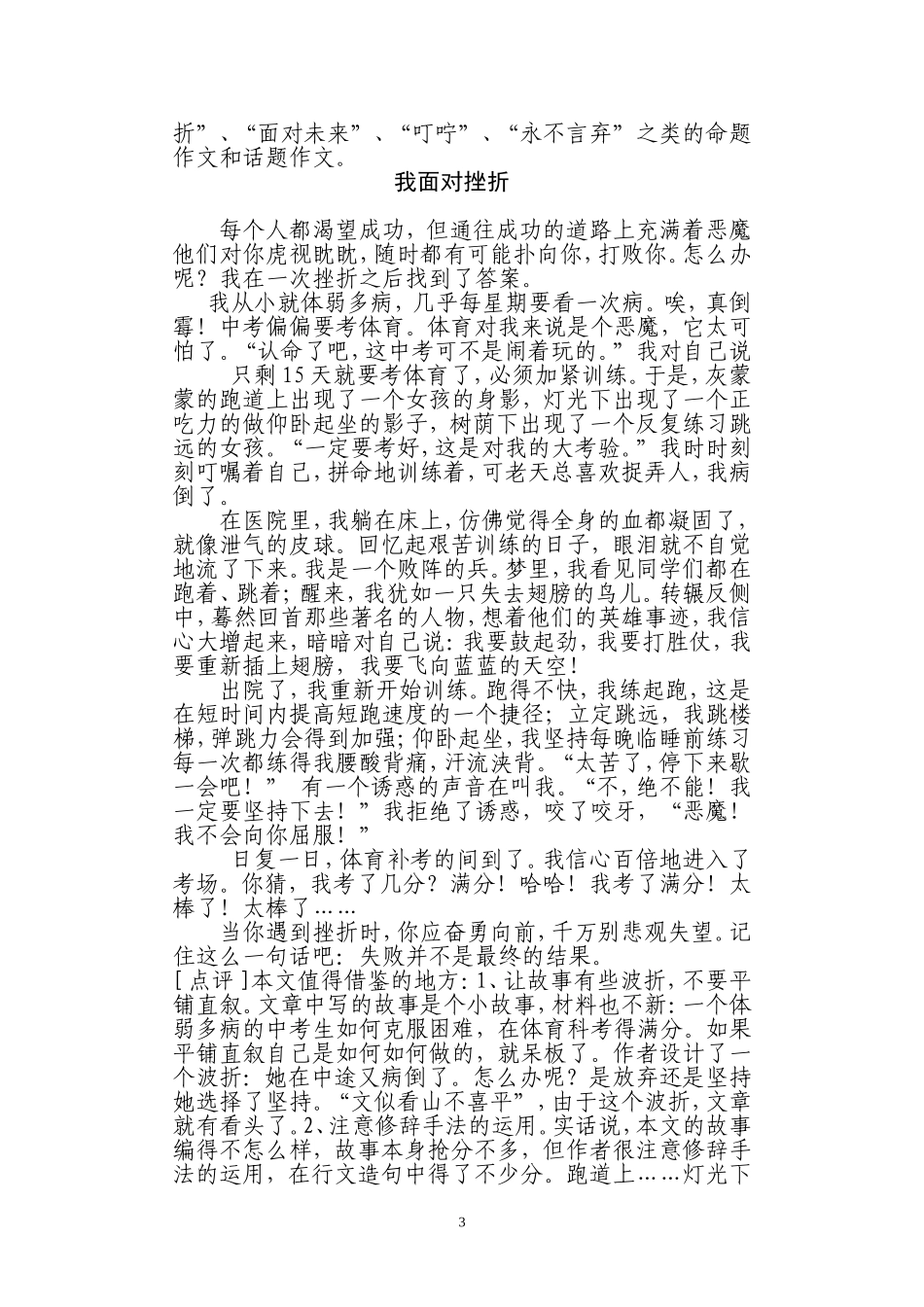 全国中考满分作文最值得借鉴的100篇_第3页