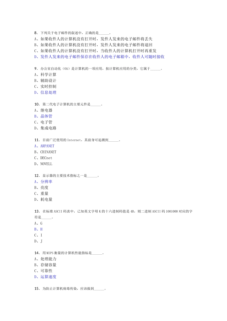 全国计算机等级考试第24套_第2页