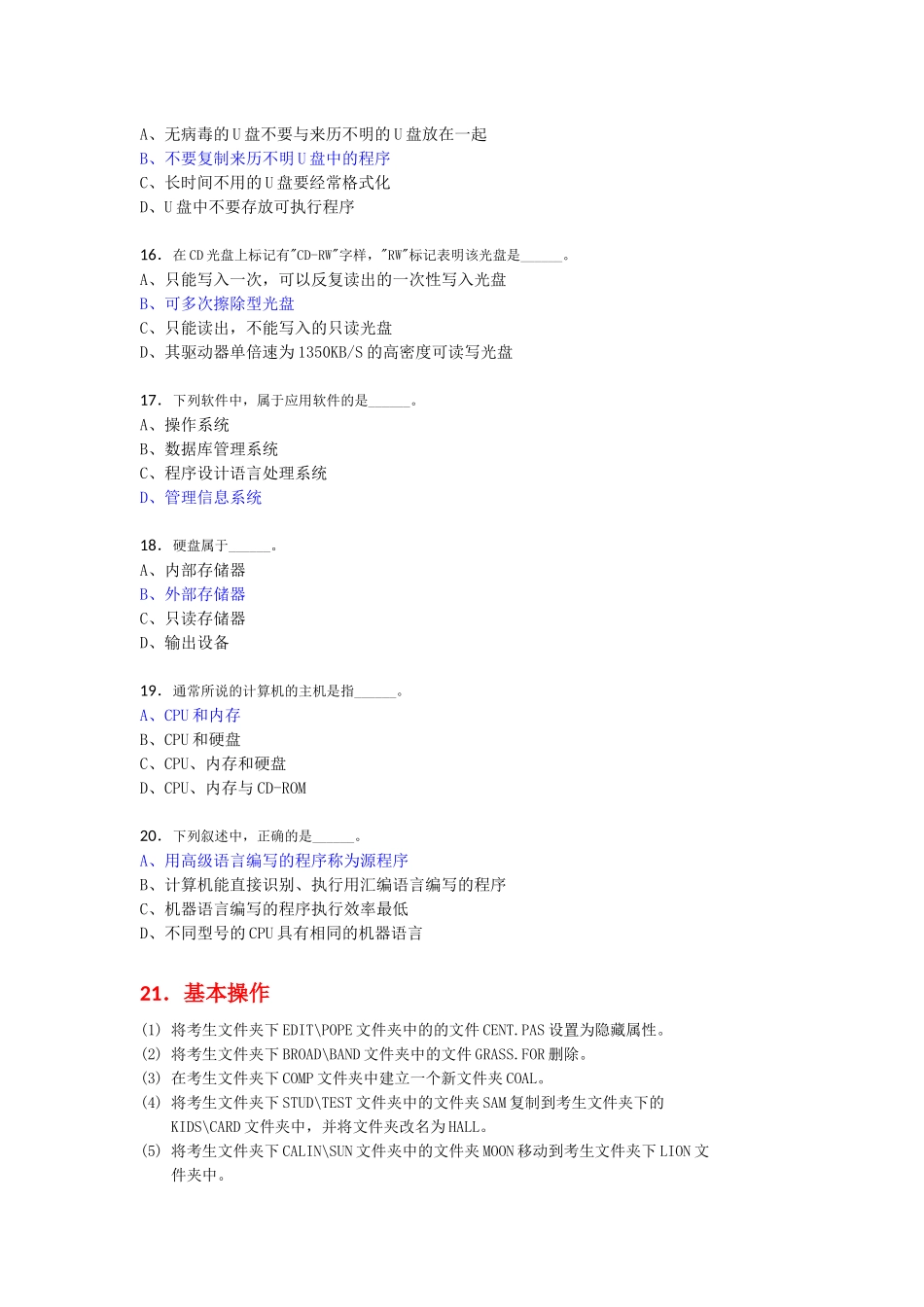 全国计算机等级考试第24套_第3页