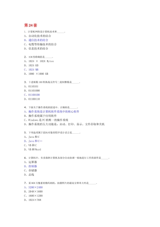 全国计算机等级考试第24套