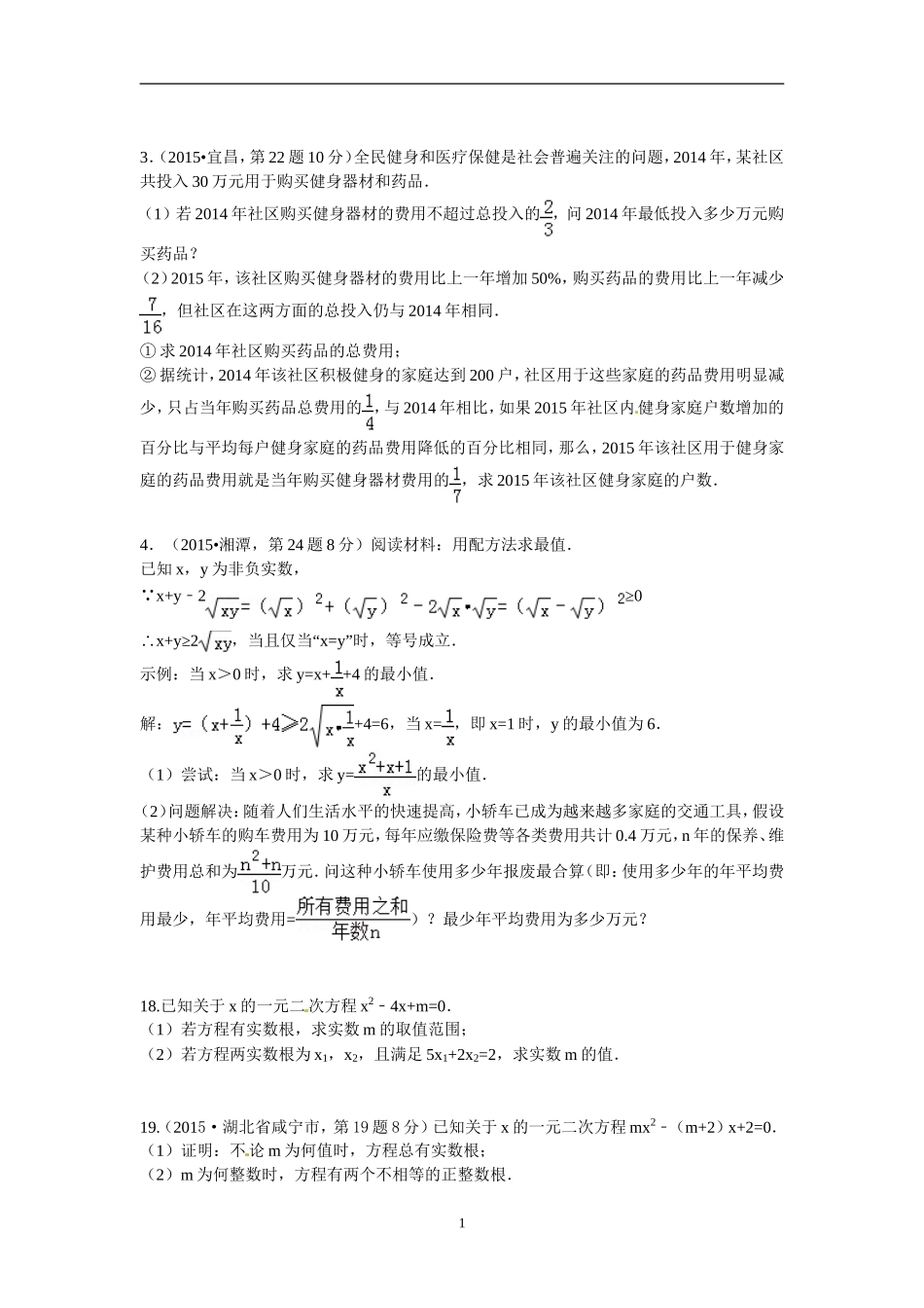 全国中考数学一元二次方程压轴题_第1页