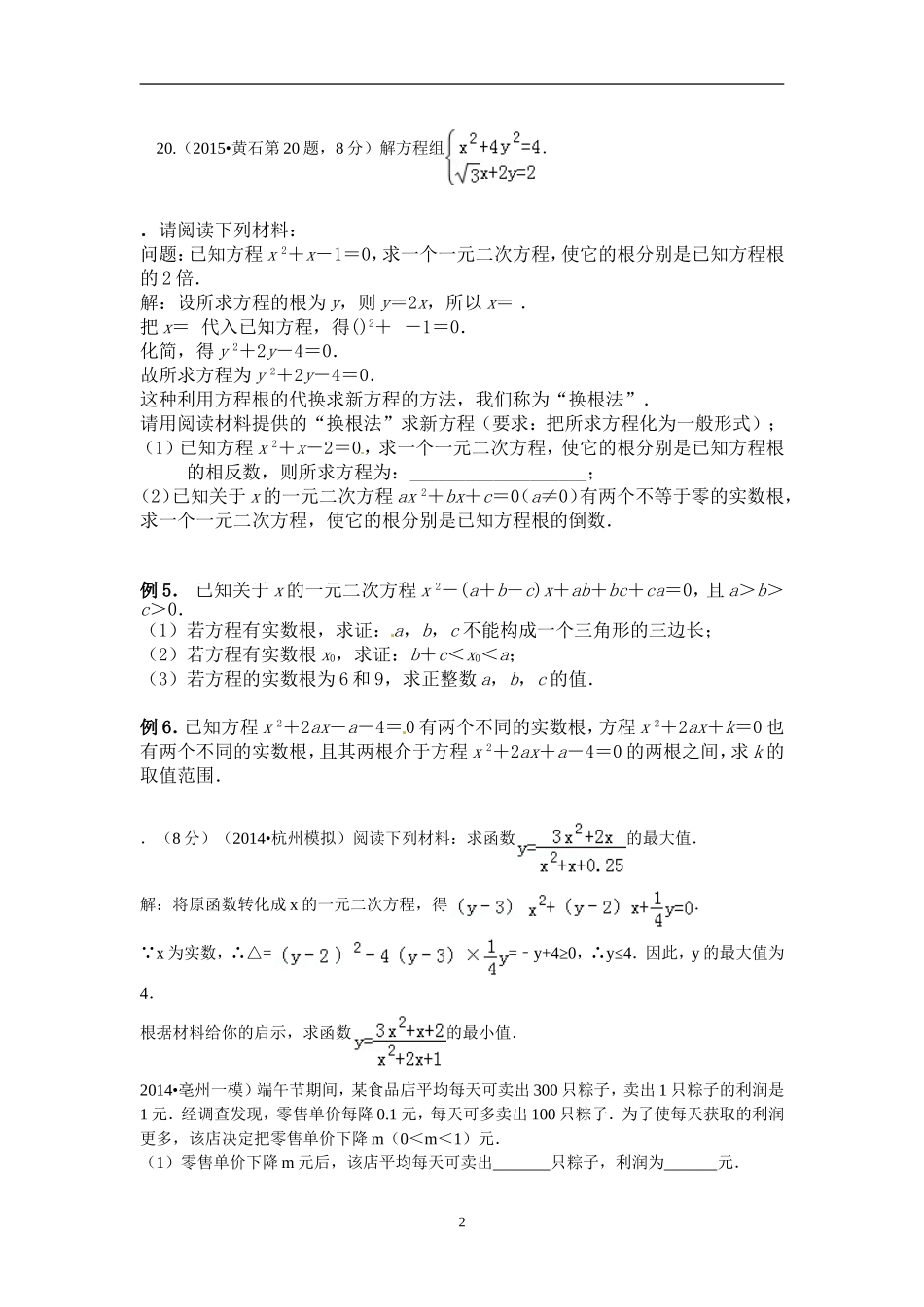 全国中考数学一元二次方程压轴题_第2页