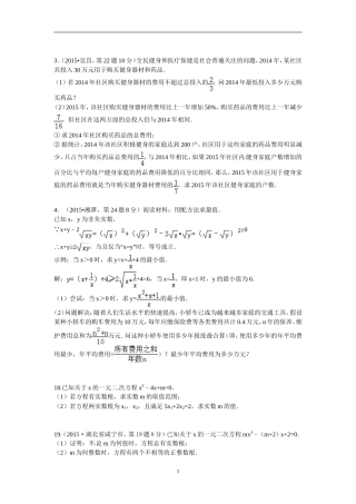 全国中考数学一元二次方程压轴题