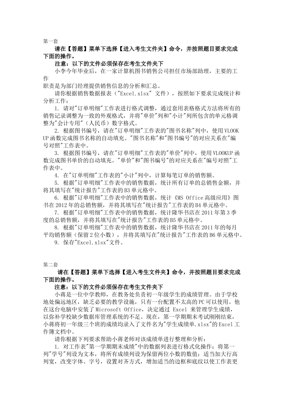 全国计算机等级考试电子表格题目_第1页