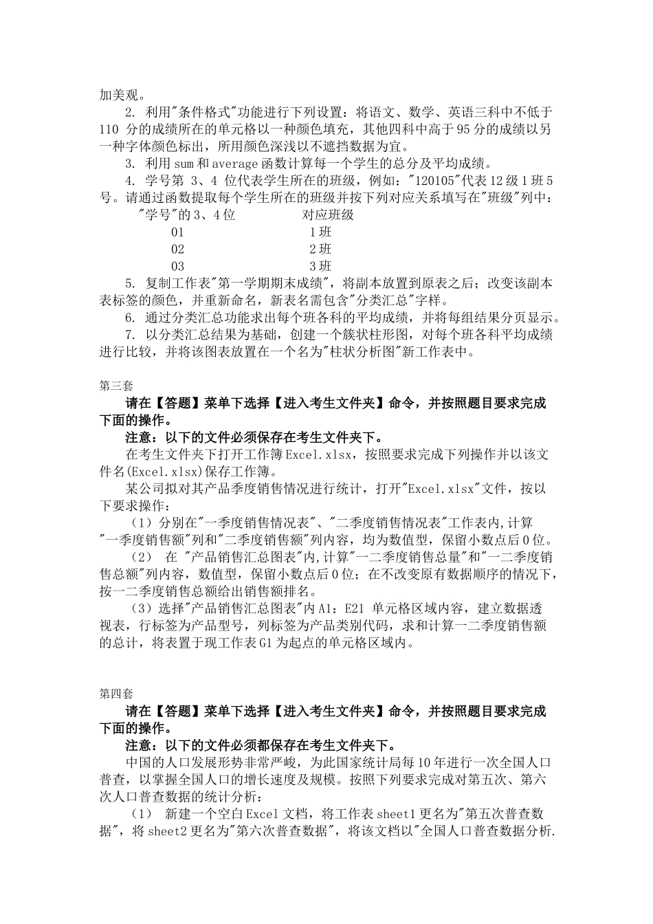 全国计算机等级考试电子表格题目_第2页