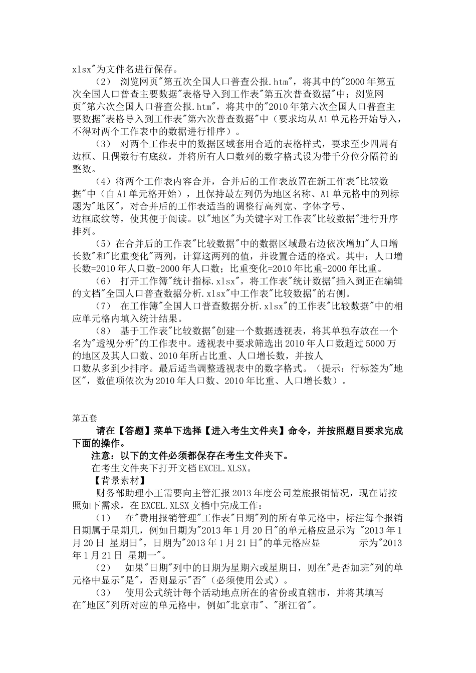 全国计算机等级考试电子表格题目_第3页