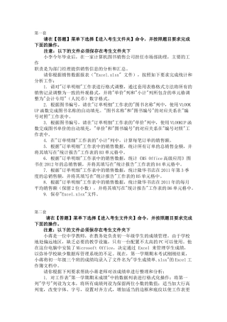 全国计算机等级考试电子表格题目