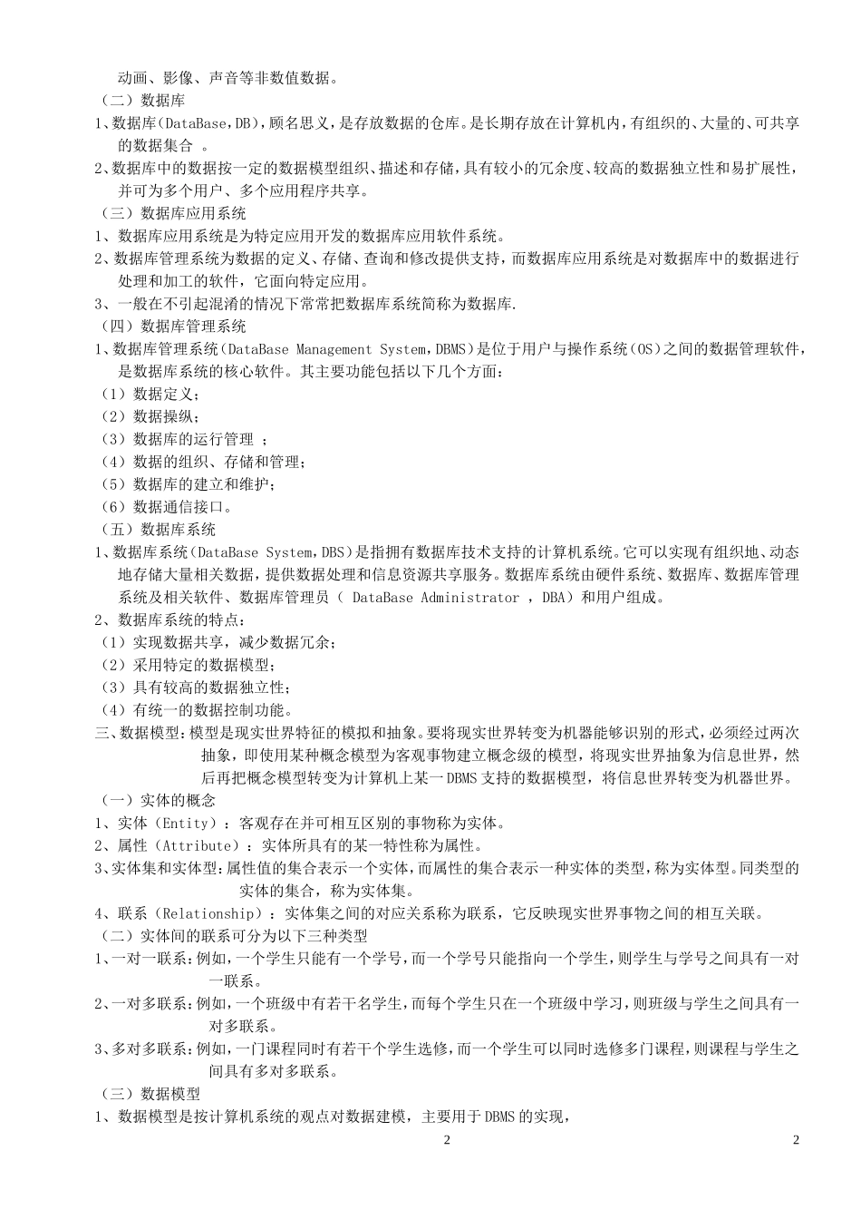 全国计算机等级考试二级Access讲义_第2页