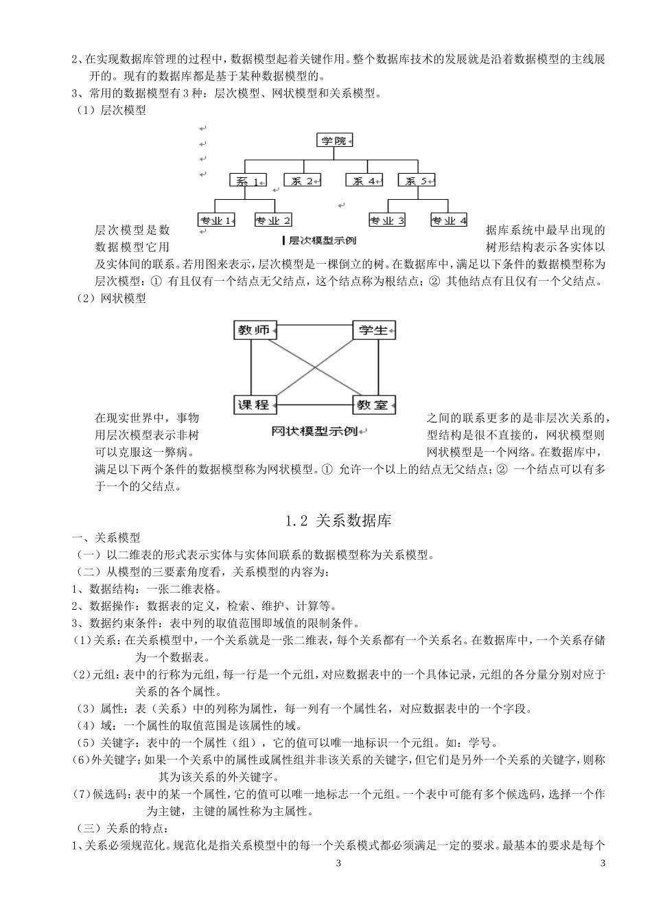 全国计算机等级考试二级Access讲义_第3页