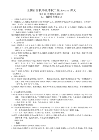 全国计算机等级考试二级Access讲义