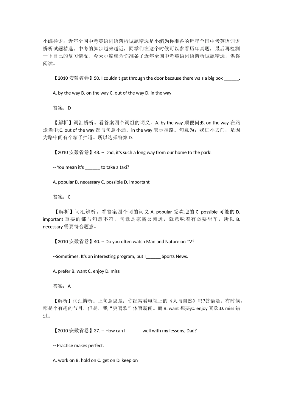 全国中考英语词语辨析试题精选_第1页