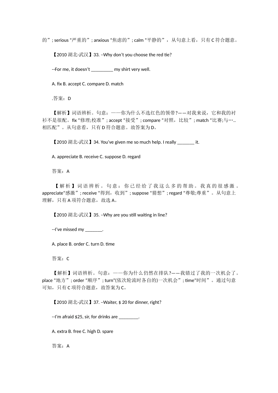 全国中考英语词语辨析试题精选_第3页