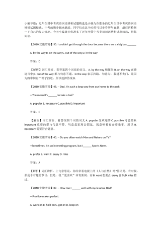 全国中考英语词语辨析试题精选