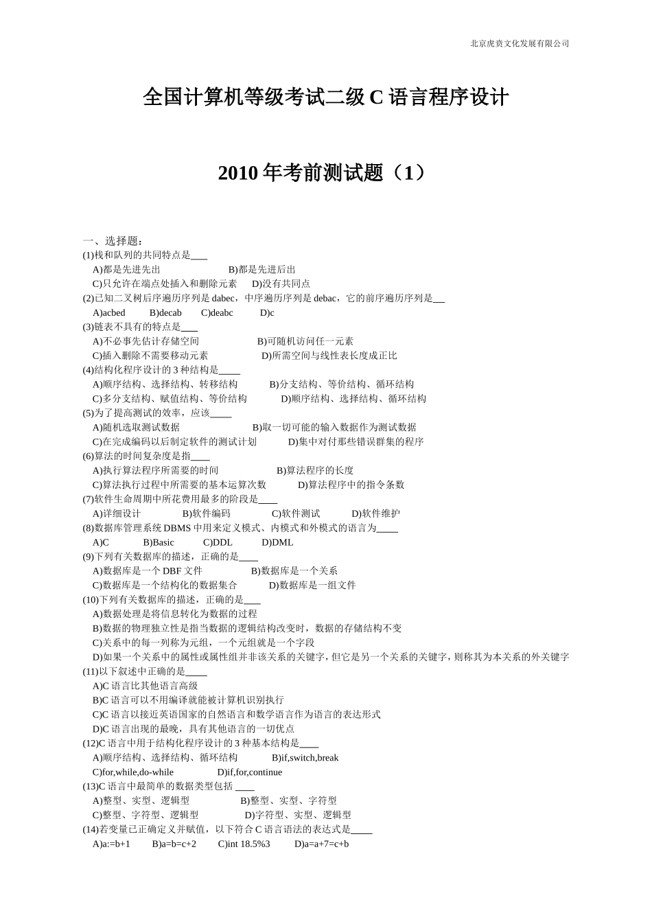 全国计算机等级考试二级C语言程序设计_第1页