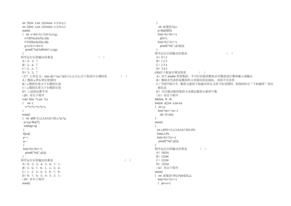 全国计算机等级考试二级C语言考试_第3页