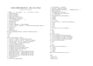 全国计算机等级考试二级C语言考试