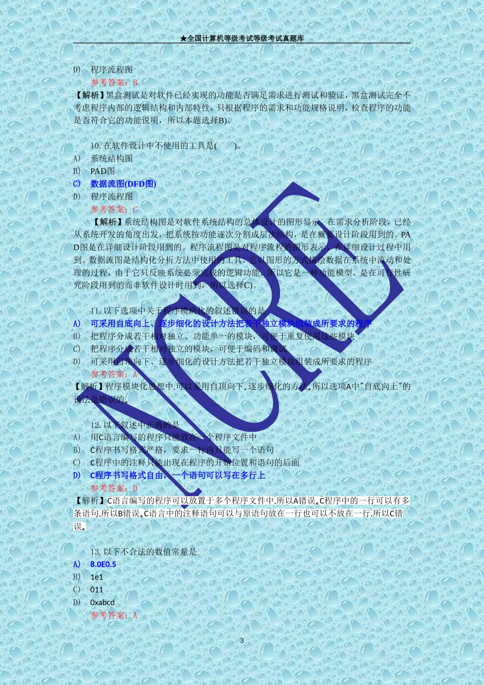 全国计算机等级考试二级C语言真题库之选择题(07)_第3页