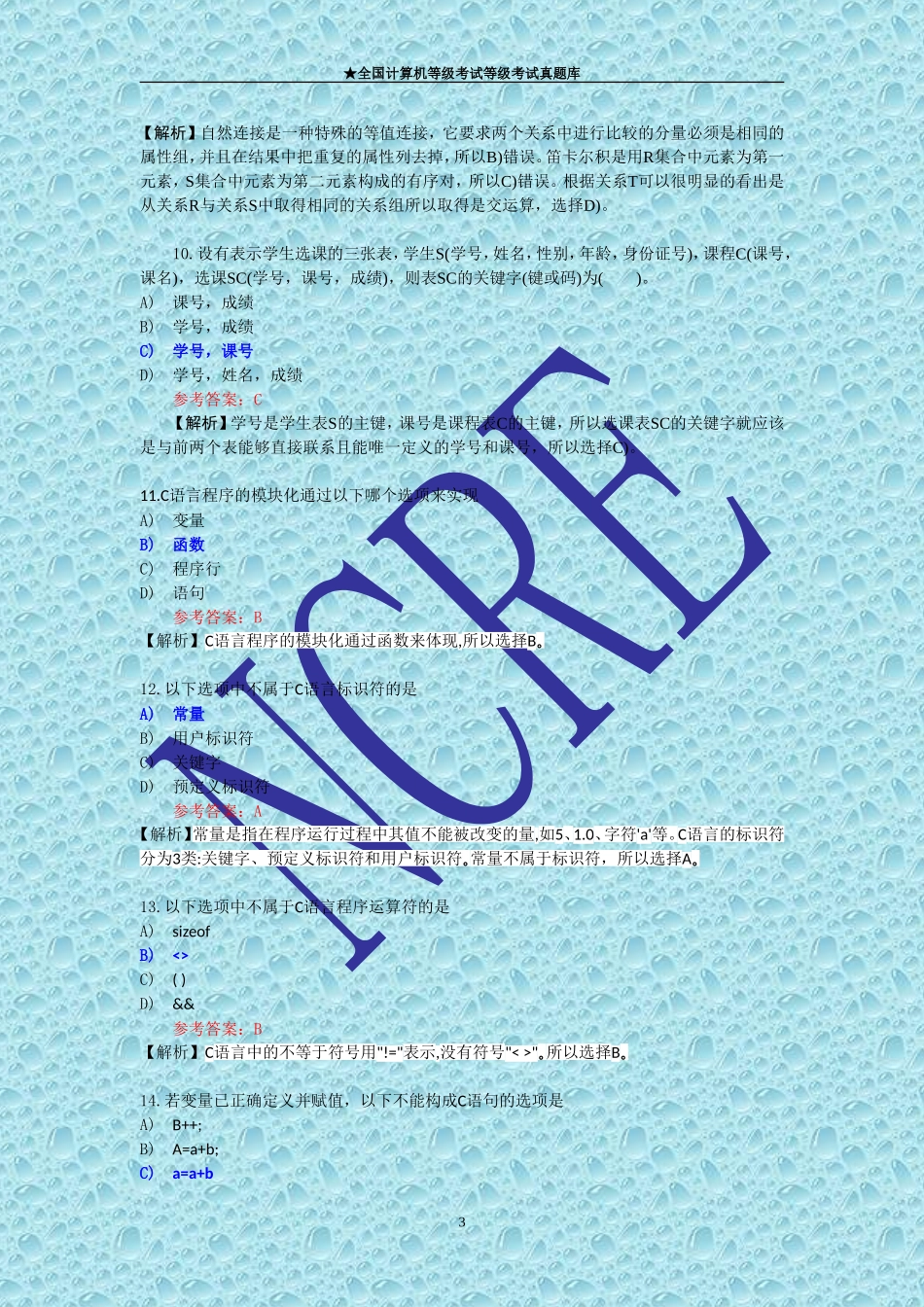 全国计算机等级考试二级C语言真题库之选择题(13)_第3页