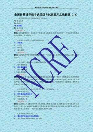 全国计算机等级考试二级C语言真题库之选择题(13)