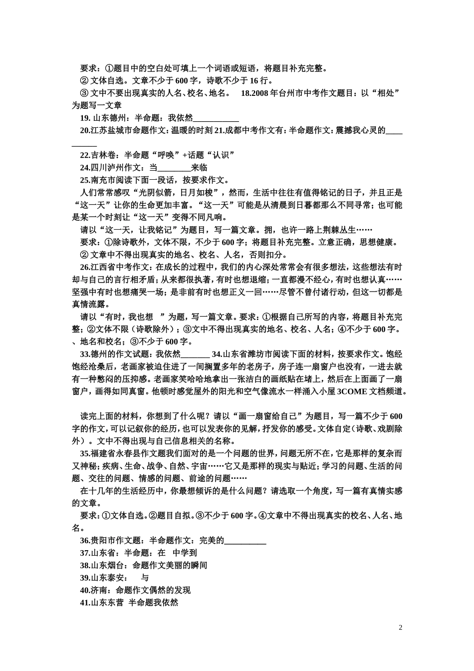 全国中考作文题目汇总大全_第2页